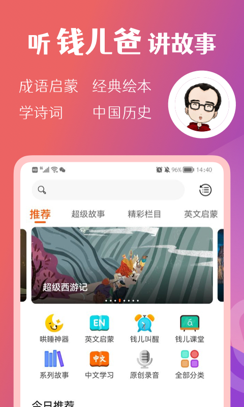 钱儿频道app