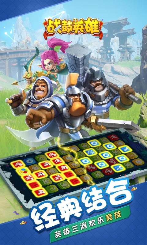 战鼓英雄折扣版