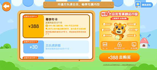 贝乐虎拼图游戏