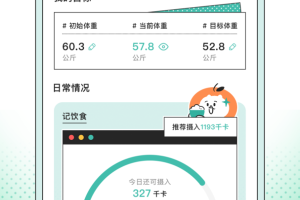 饭橘减肥app