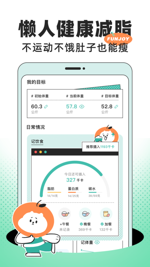 饭橘减肥app