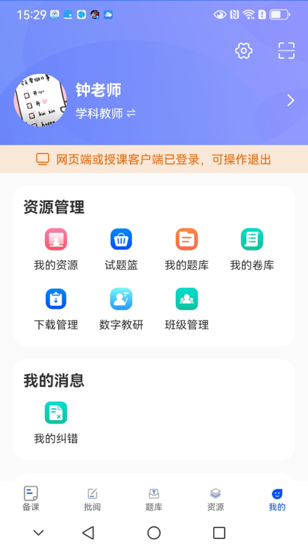 新教育教师端app