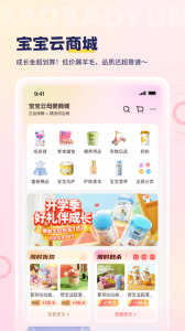 宝宝云app
