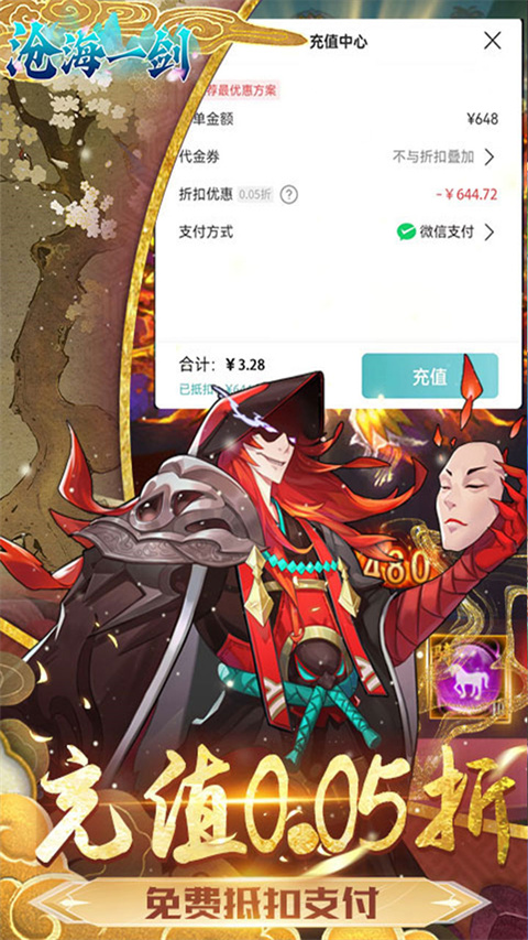 沧海一剑官方版