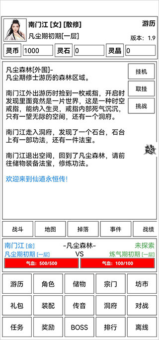 仙道永恒传手游