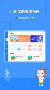猿编程HD官方版