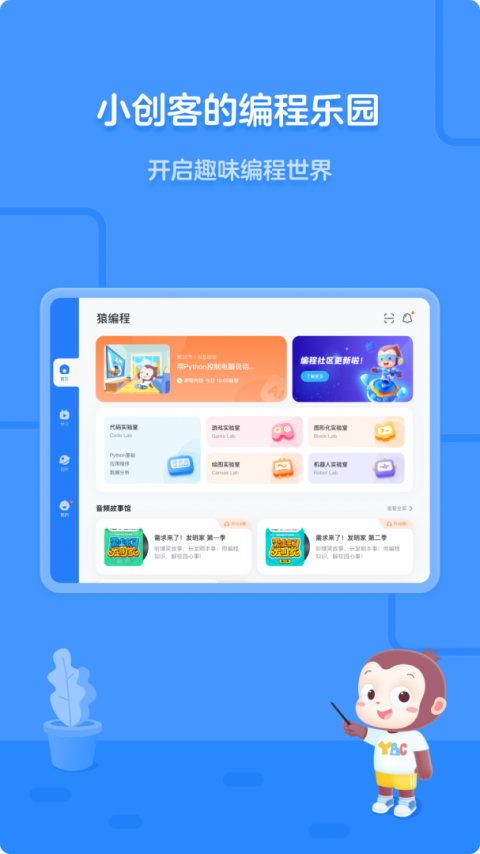 猿编程HD官方版