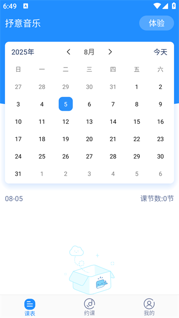 抒意音乐课app