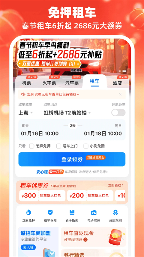114票务网app