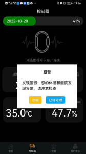 智能低血糖监测手环