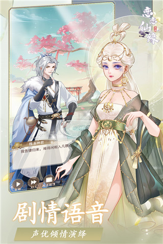 恋恋仙缘游戏