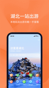 游湖北app