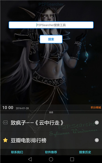 p2psearcher无限制版