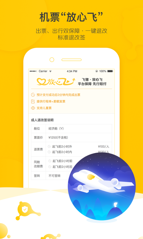 飞猪旅行(原阿里旅行)app
