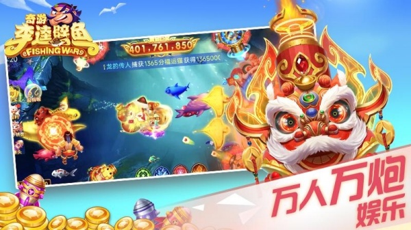 奇游李逵劈鱼华为版