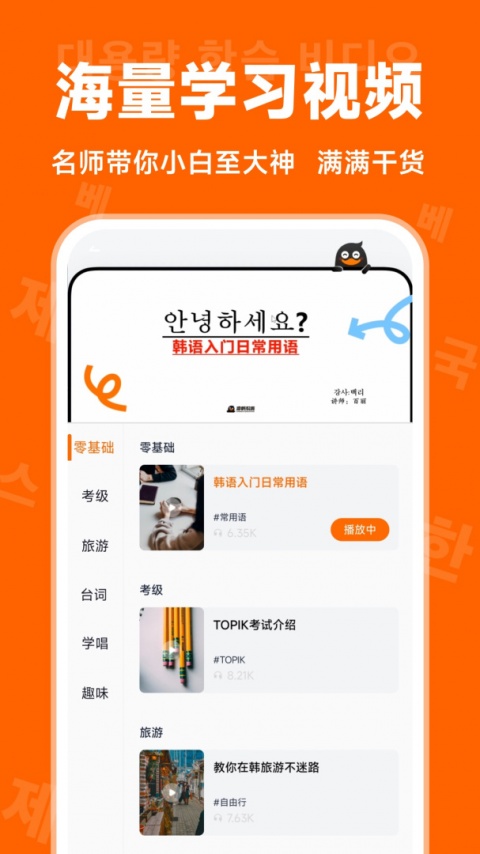 冲鸭韩语app