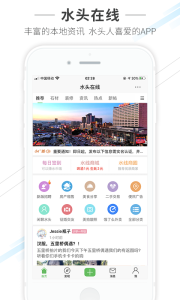 水头在线app