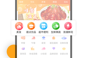 壹达外卖app