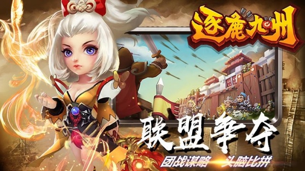 逐鹿九州小米版