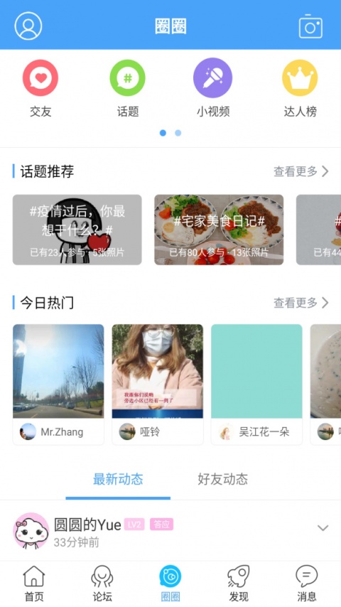 东太湖论坛app