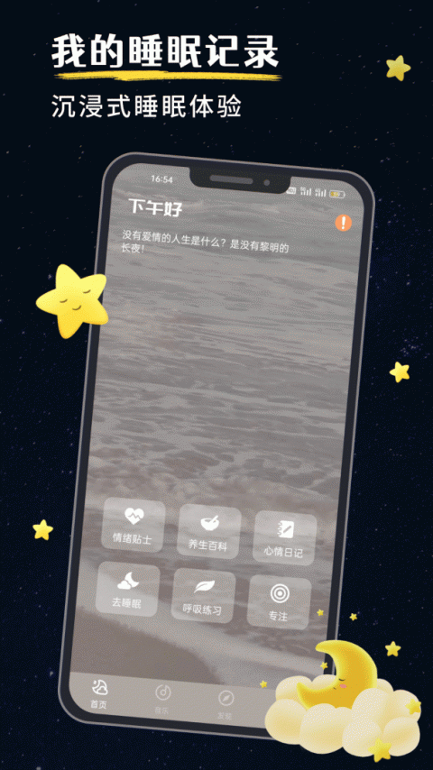 我的睡眠记录app