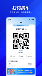 坐公交app
