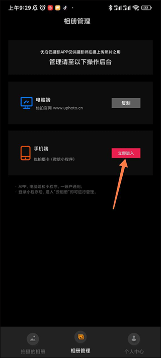 优拍云摄影app