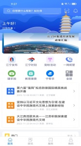 我的江宁app