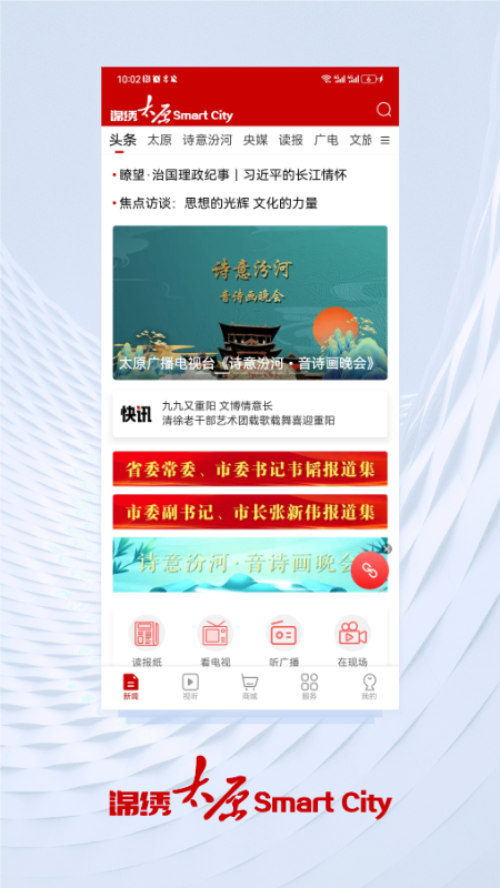 锦绣太原app