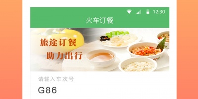 小众实用的火车时刻表手机软件合集