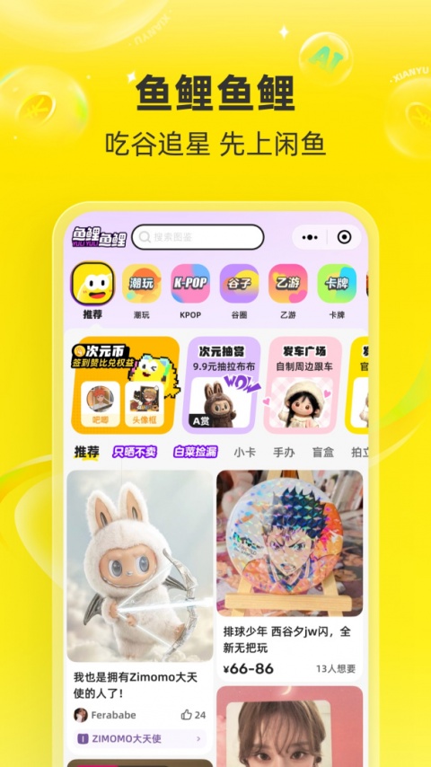 闲鱼游戏交易平台app