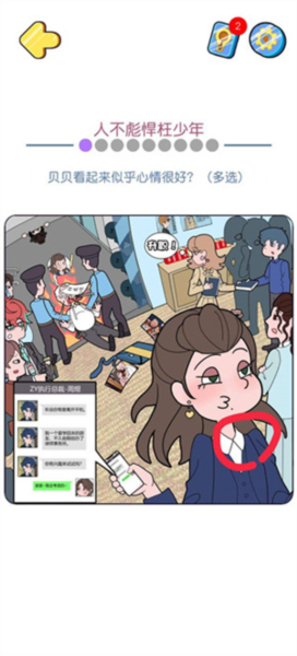 欧贝贝脱单日记游戏