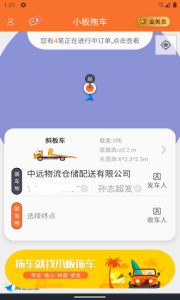小板拖车客户端