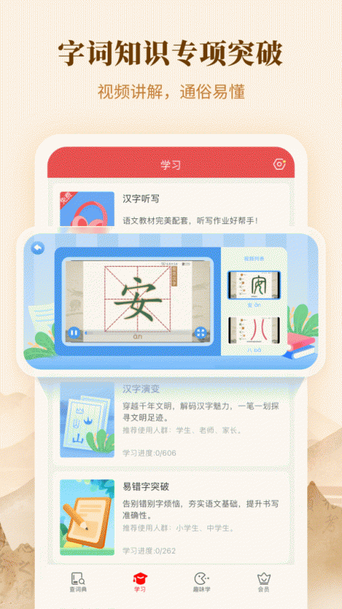 新华字典正版手机版