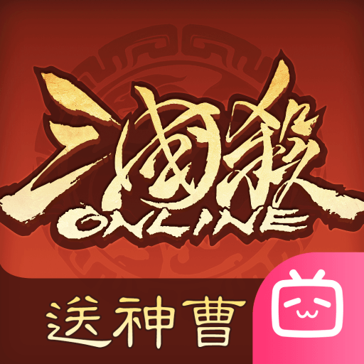 三国杀OL互通版bilibili版