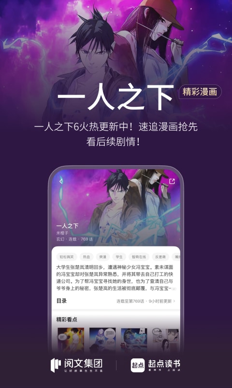 起点读书app