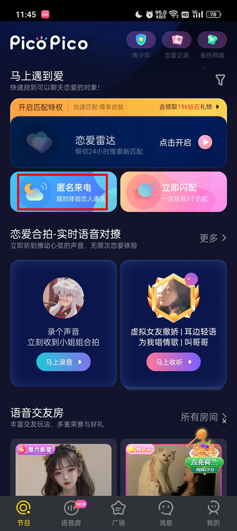 PicoPico社交软件官方版