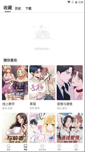 布丁漫画app