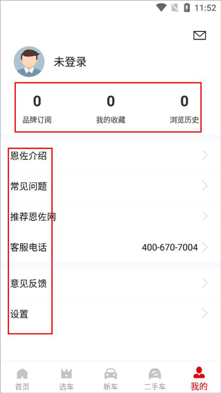 恩佐网app