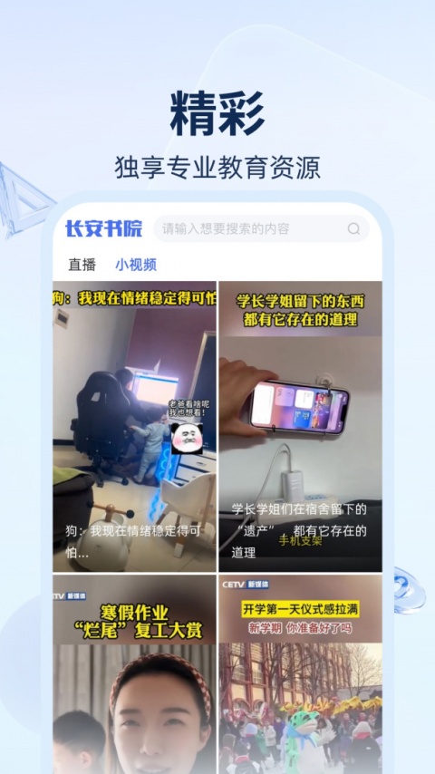 长安书院app