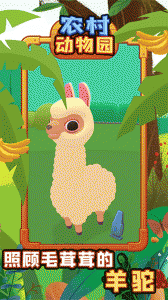 农村动物园游戏