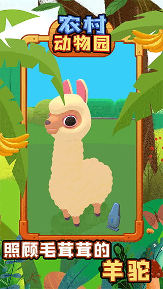 农村动物园游戏
