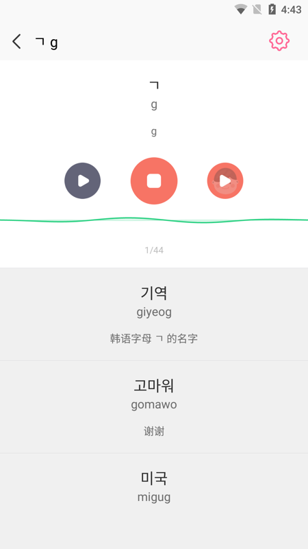 韩语字母发音表官方版