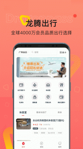 龙腾出行app