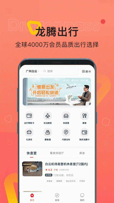 龙腾出行app