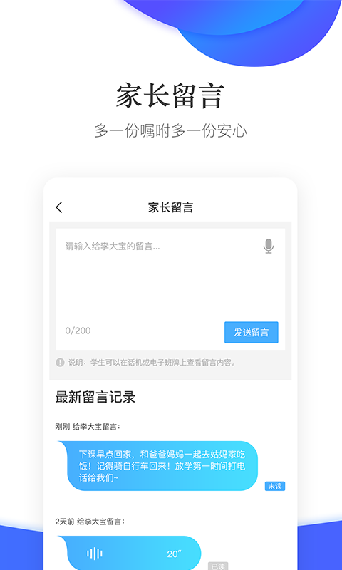掌通校园app