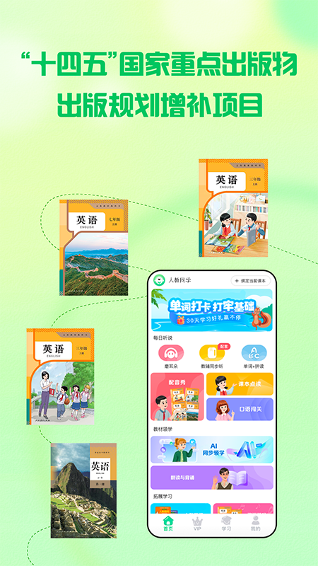 人教口语英语app