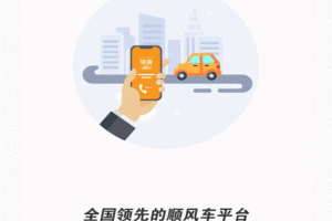 快滴顺风车车主app
