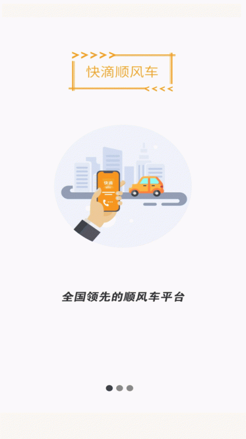 快滴顺风车车主app