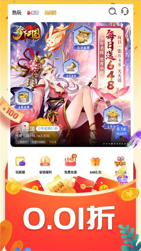 0.01折游戏盒子官方正版